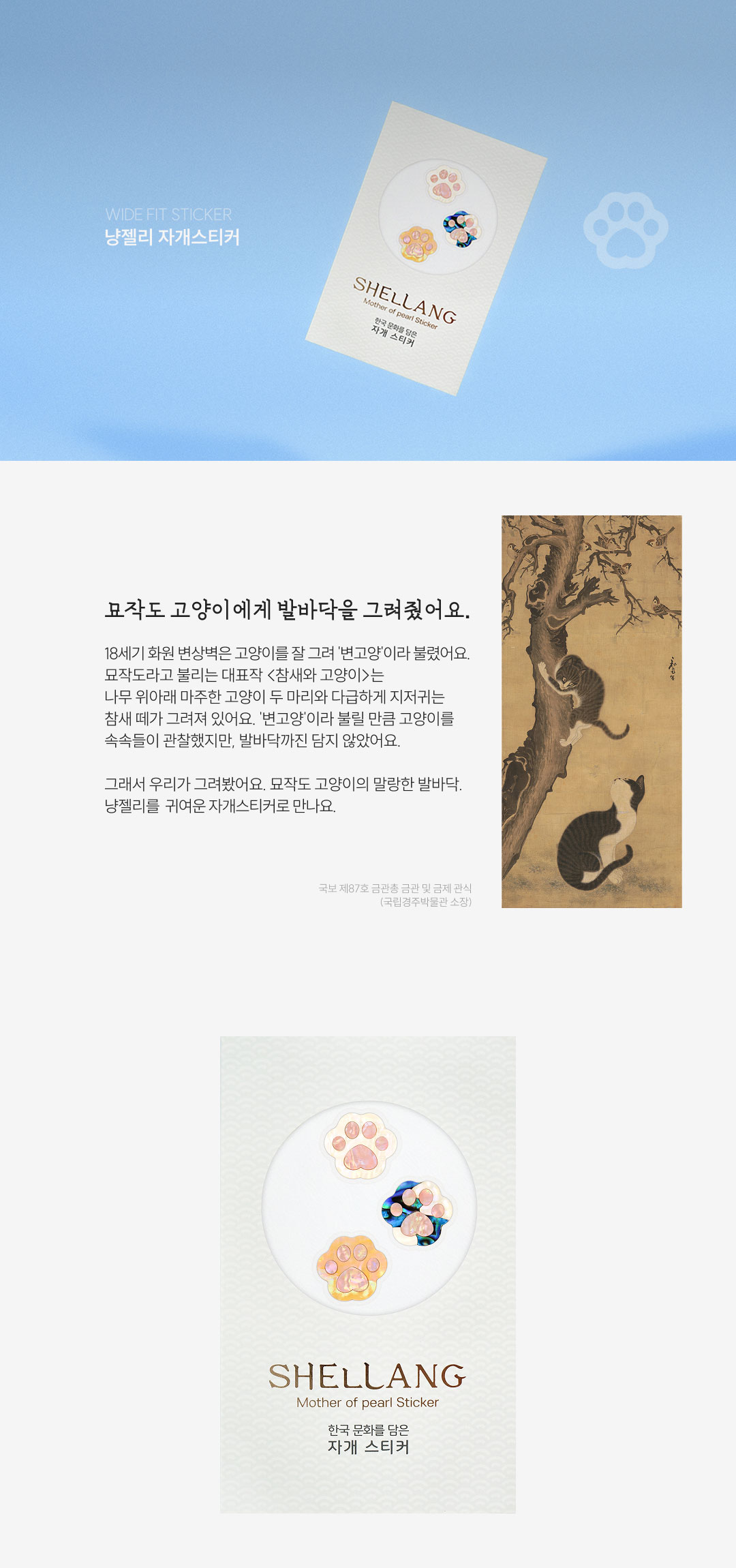 [갤럭시 Z 폴드8] 냥젤리 자개스티커