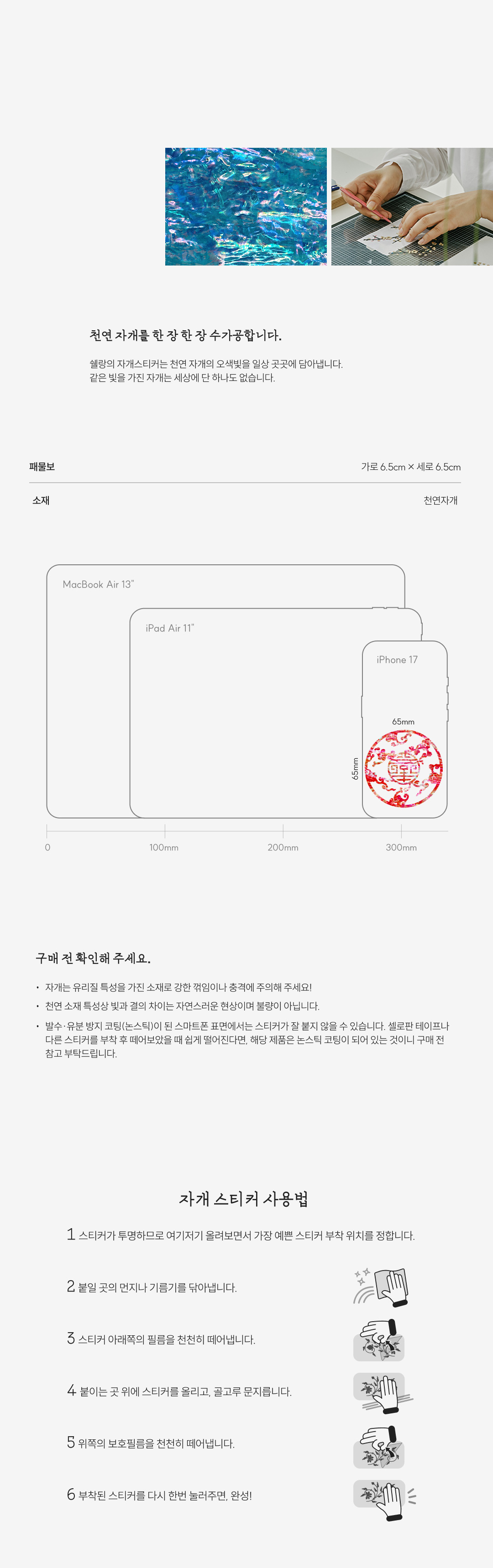 [왕비의 문양] 패물보 천연 자개스티커