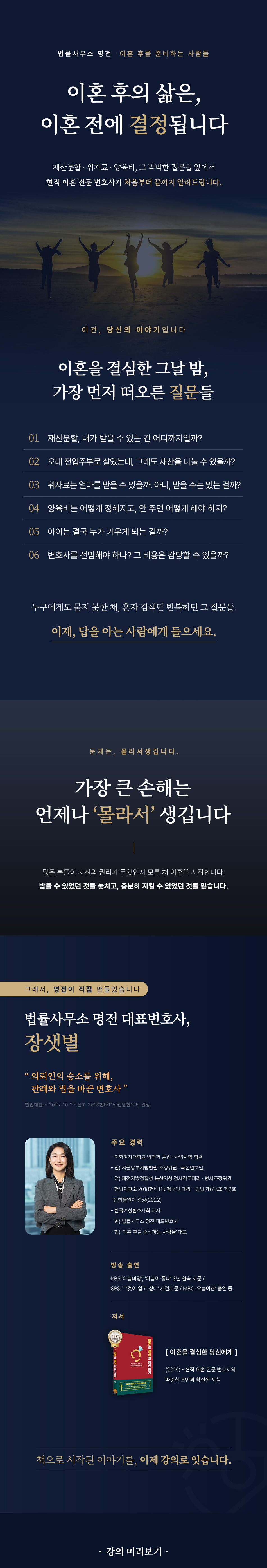 <장샛별 이혼전문변호사 ‘이혼승소법칙’공개 >