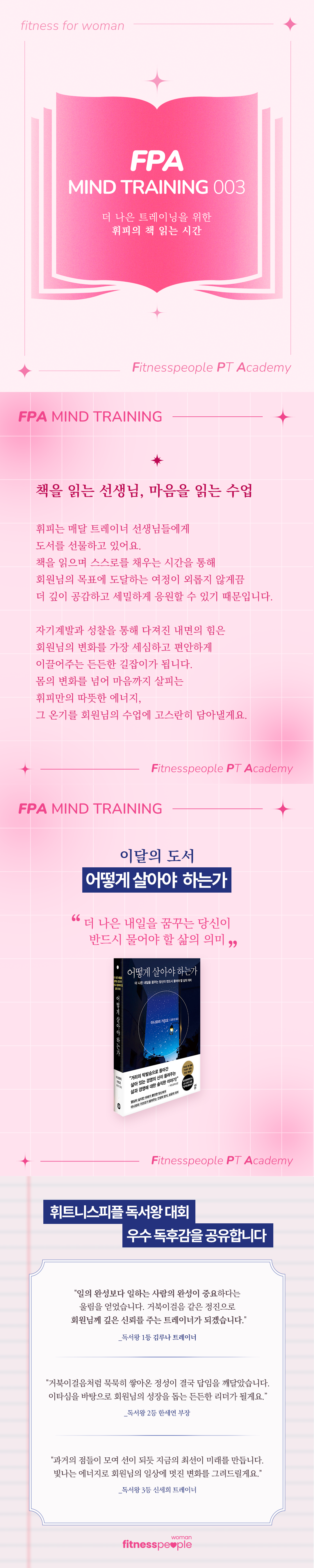 휘트니스피플 우먼 마인드 트레이닝03