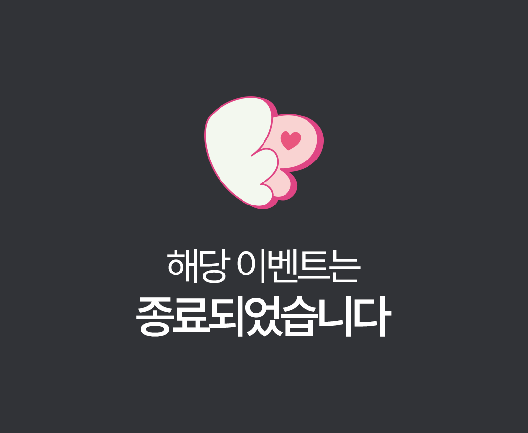 26년 6월 이벤트는 종료되었습니다