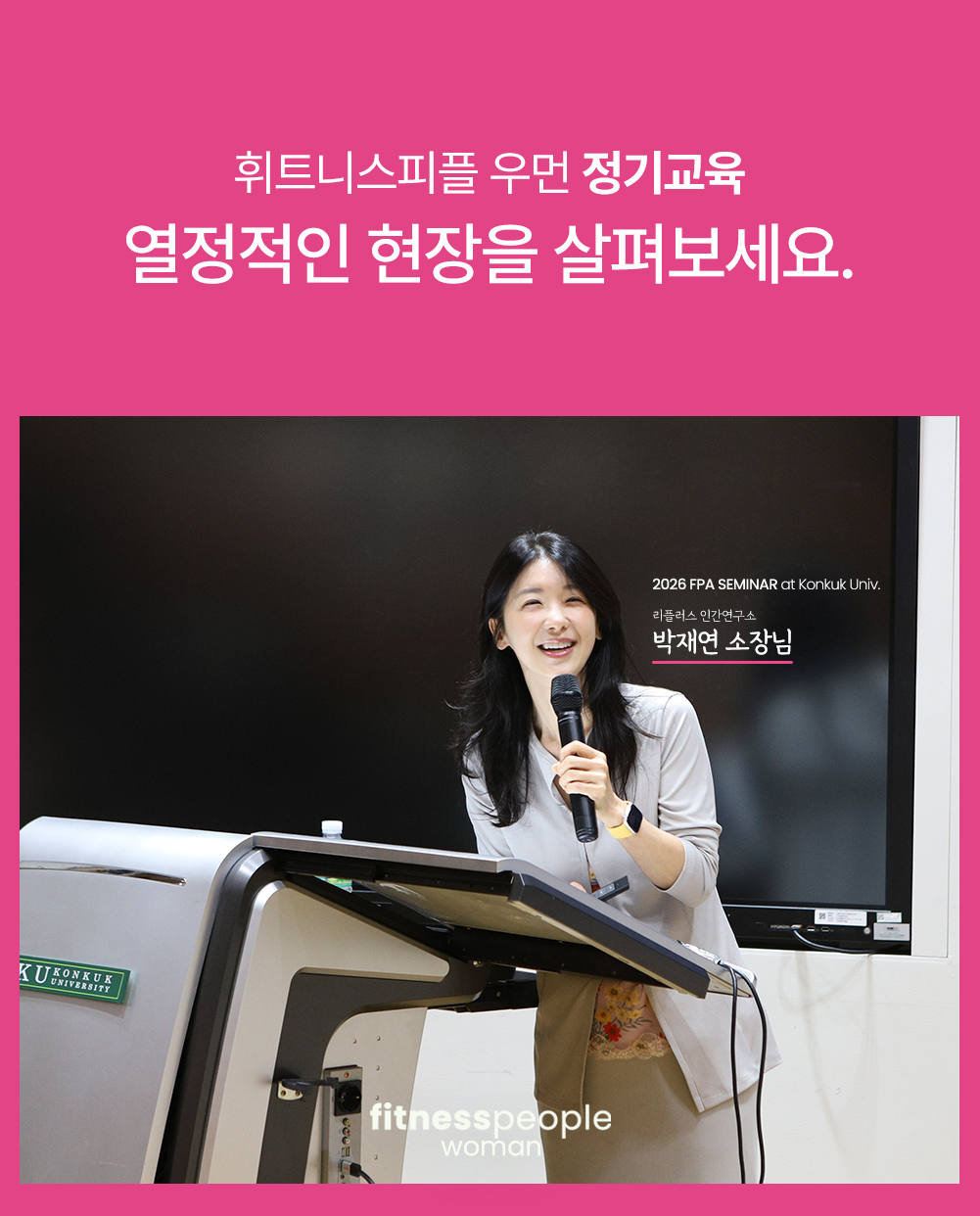 휘트니스피플 우먼 FPA 아카데미 상세페이지16