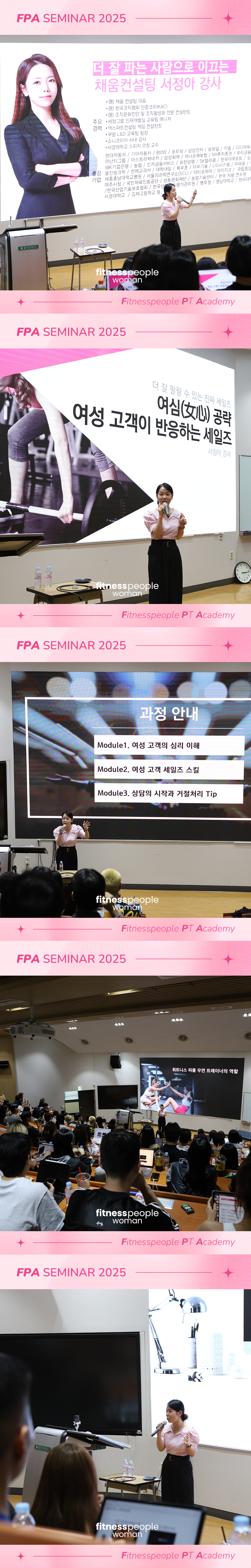 휘트니스피플 우먼 2025년 정기교육 후기2