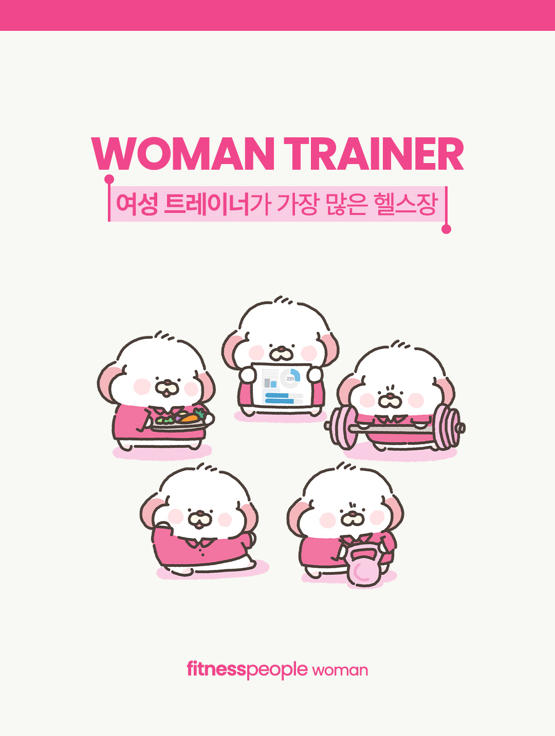 휘트니스피플 우먼 봉천역점 오픈