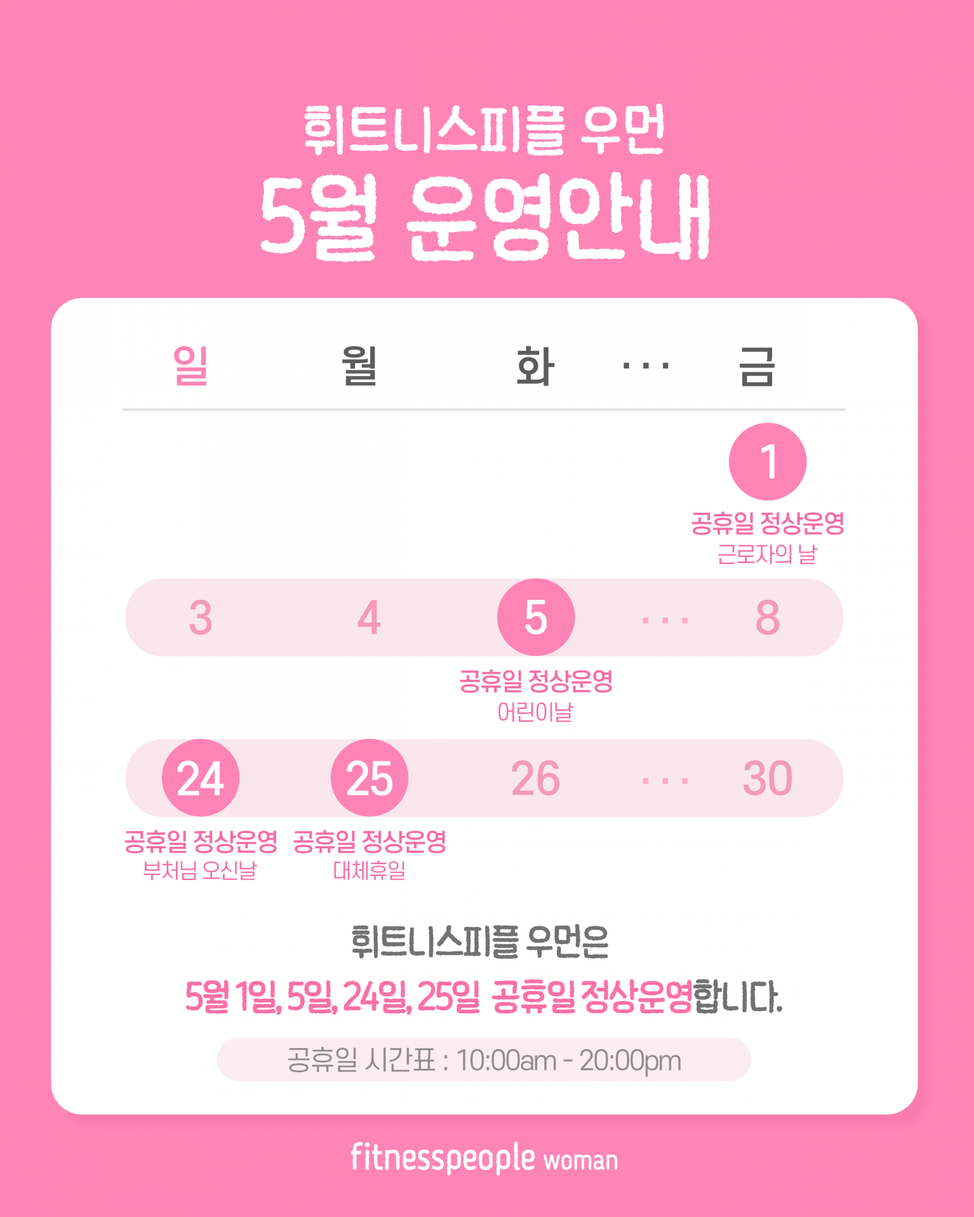 5월 운영안내