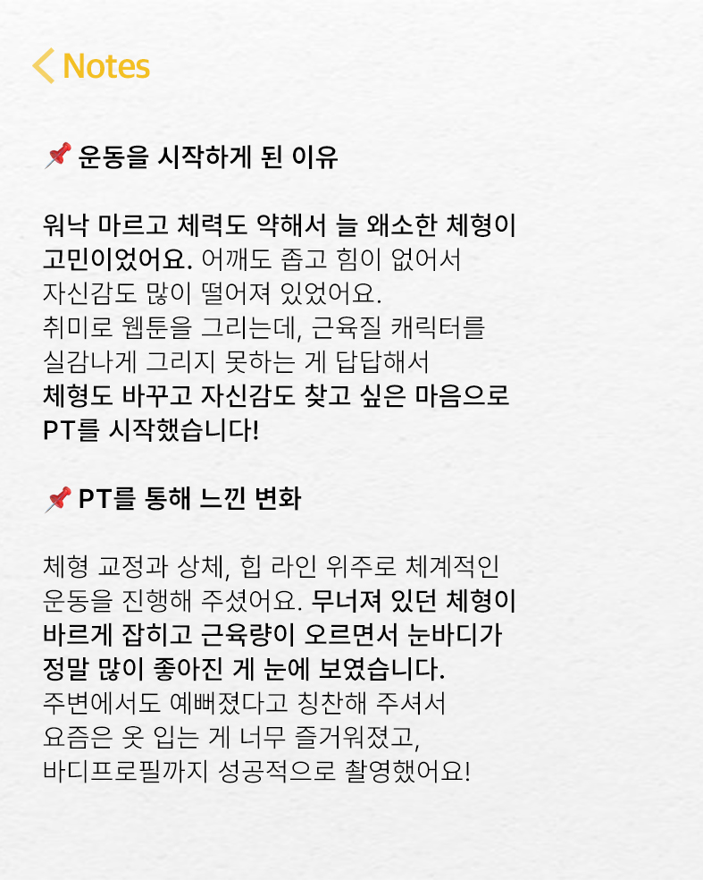 휘트니스피플 우먼 신림점 회원님의 리얼스토리4