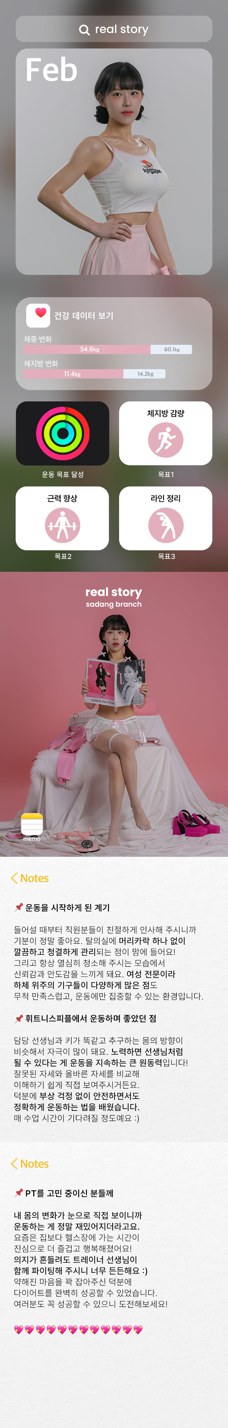 휘트니스피플 우먼 사당점 회원님의 리얼스토리