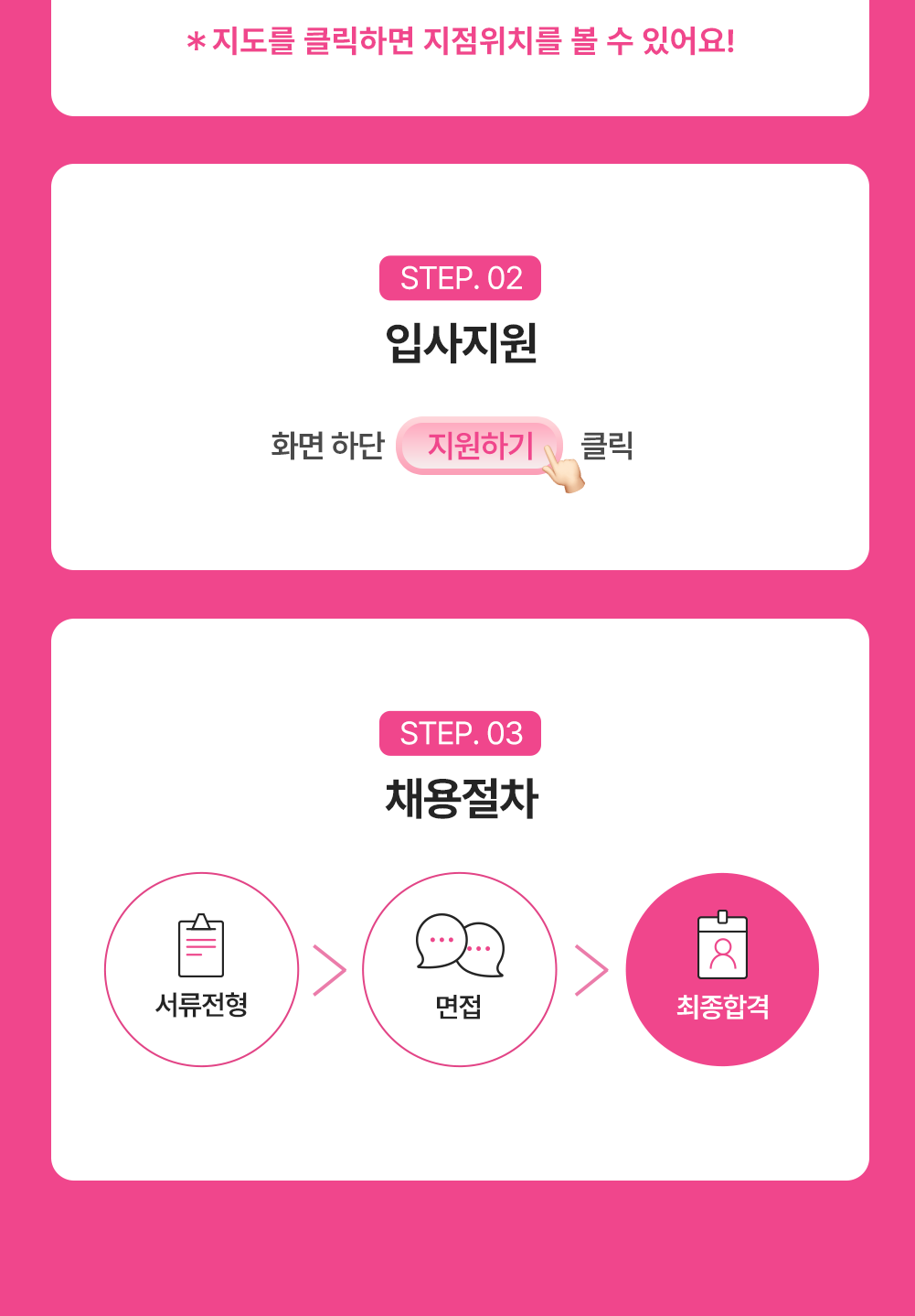 휘트니스피플 우먼 트레이너 채용공고 상세페이지13
