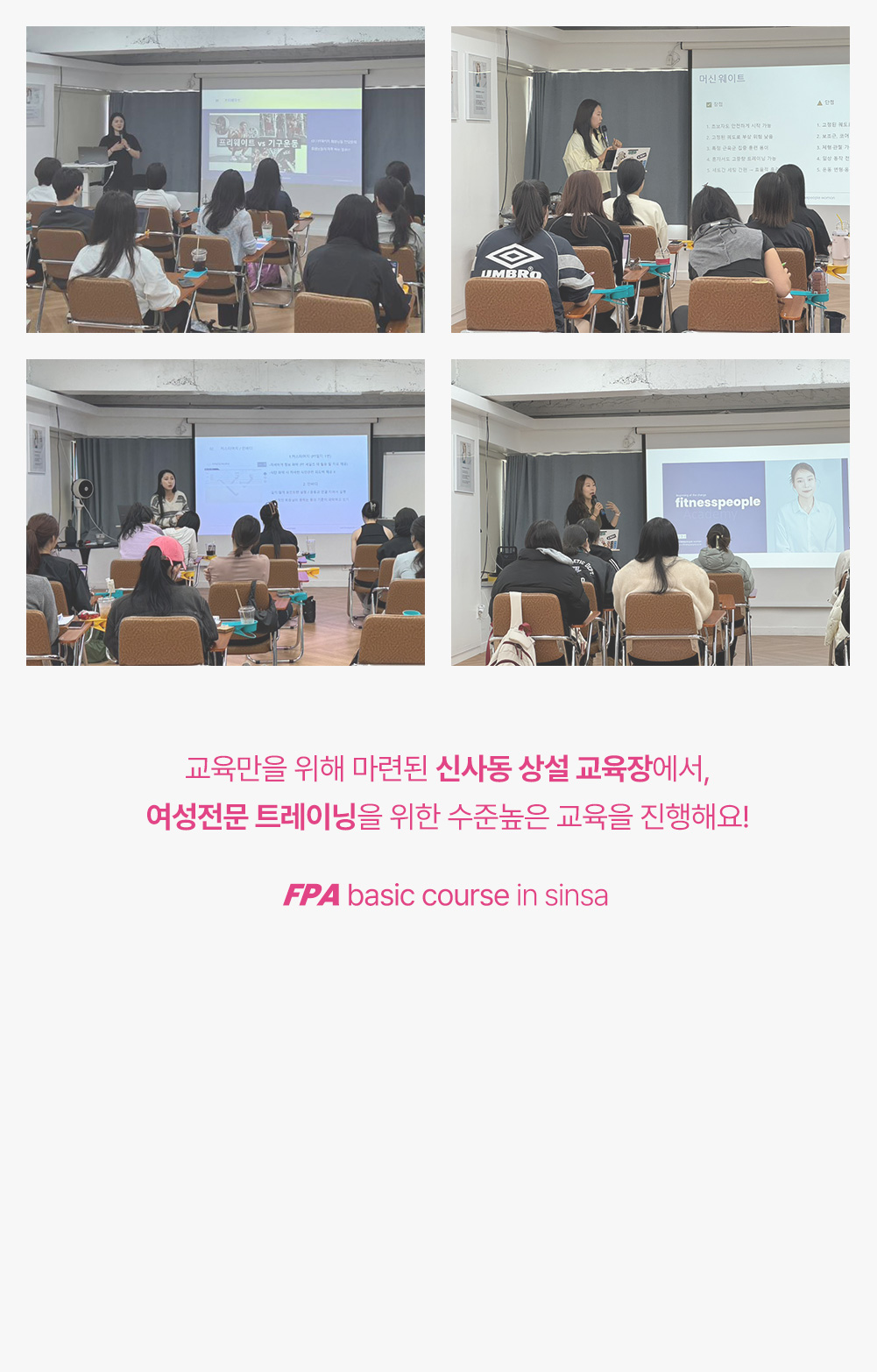 휘트니스피플 우먼 FPA 아카데미 상세페이지10