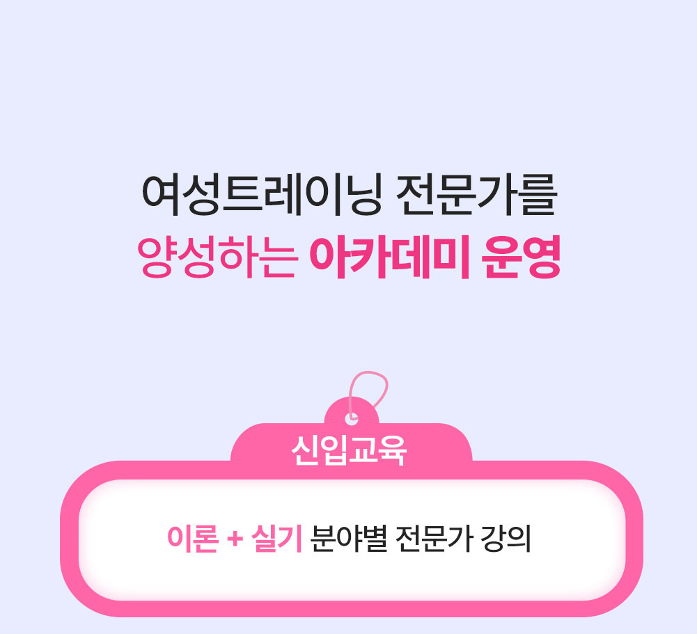 휘트니스피플 우먼 트레이너 채용공고 상세페이지8