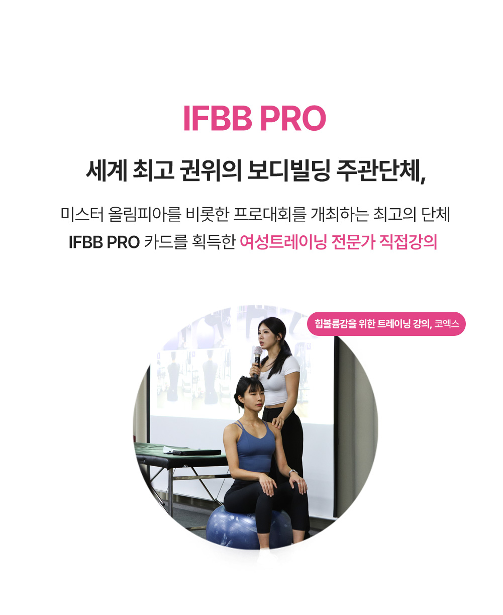 휘트니스피플 우먼 FPA 아카데미 상세페이지13