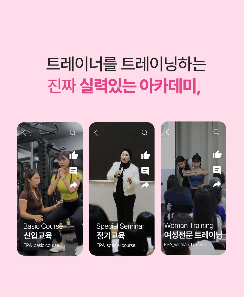 휘트니스피플 우먼 FPA 아카데미 상세페이지5