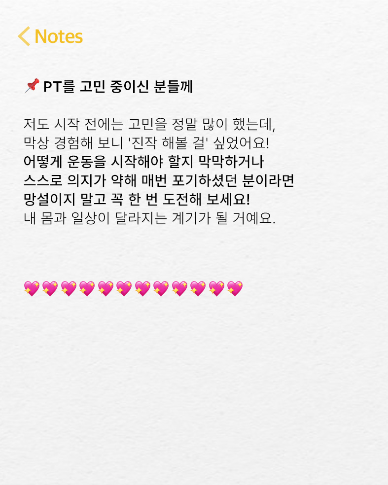 휘트니스피플 우먼 신림점 회원님의 리얼스토리5