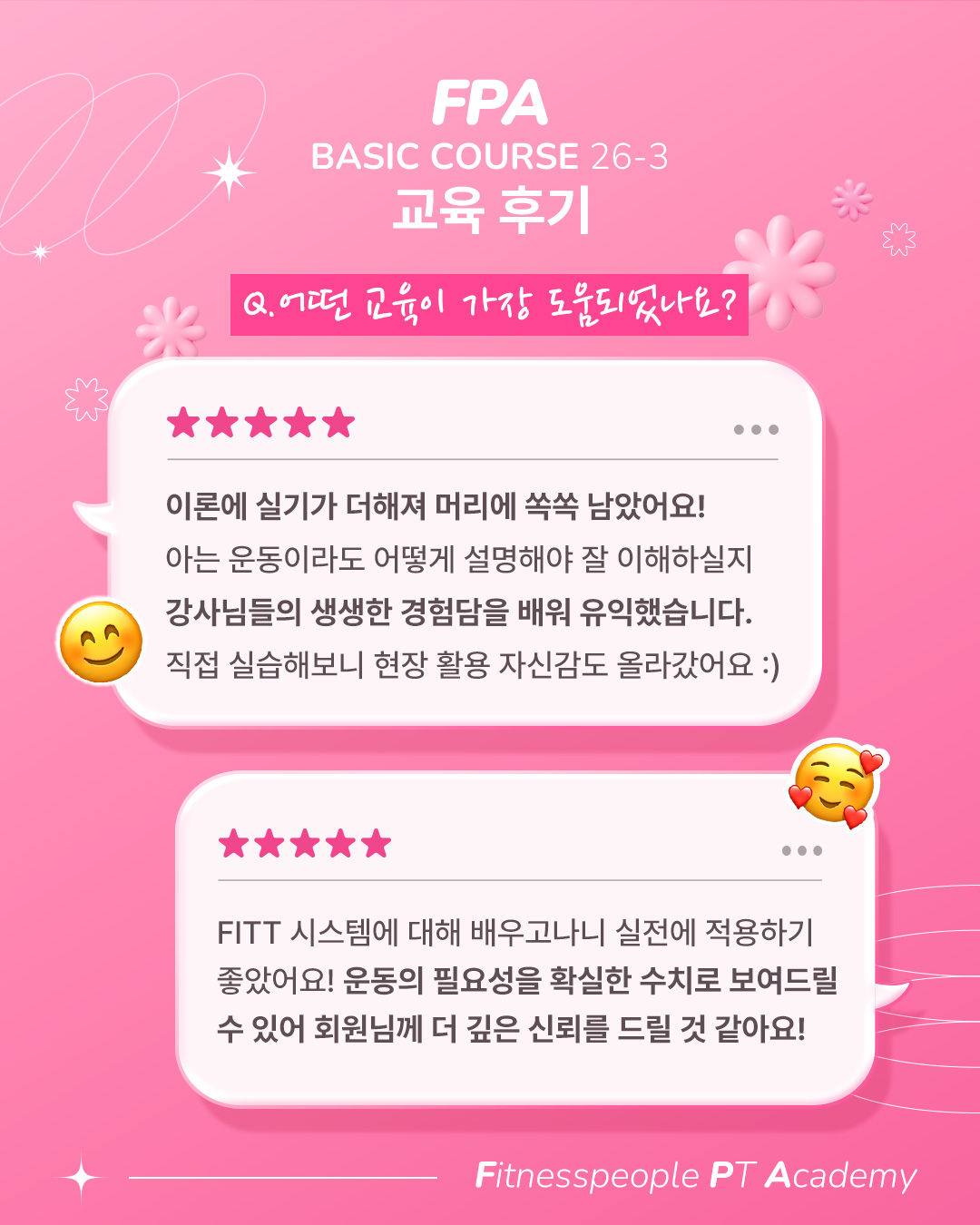 휘트니스피플 우먼 26-4 신입교육 교육후기1