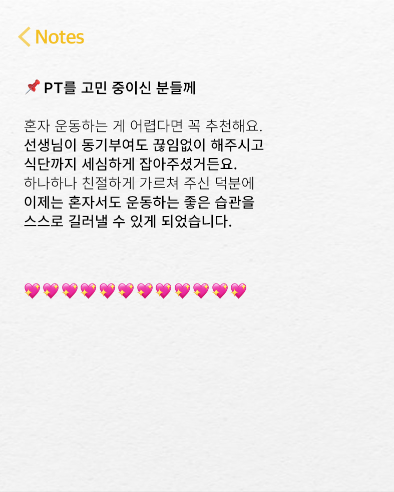 휘트니스피플 우먼 길동점 회원님 리얼스토리5