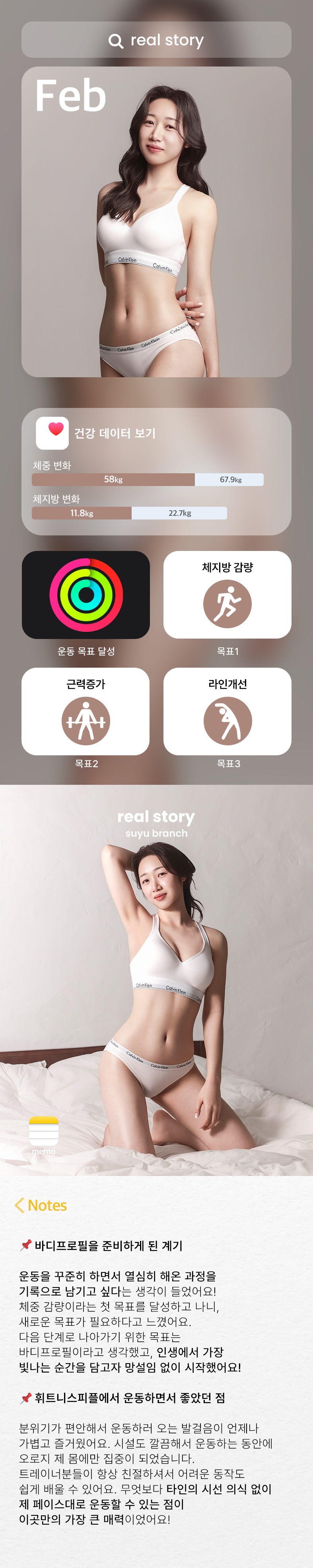 휘트니스피플 우먼 수유점 회원님의 리얼스토리