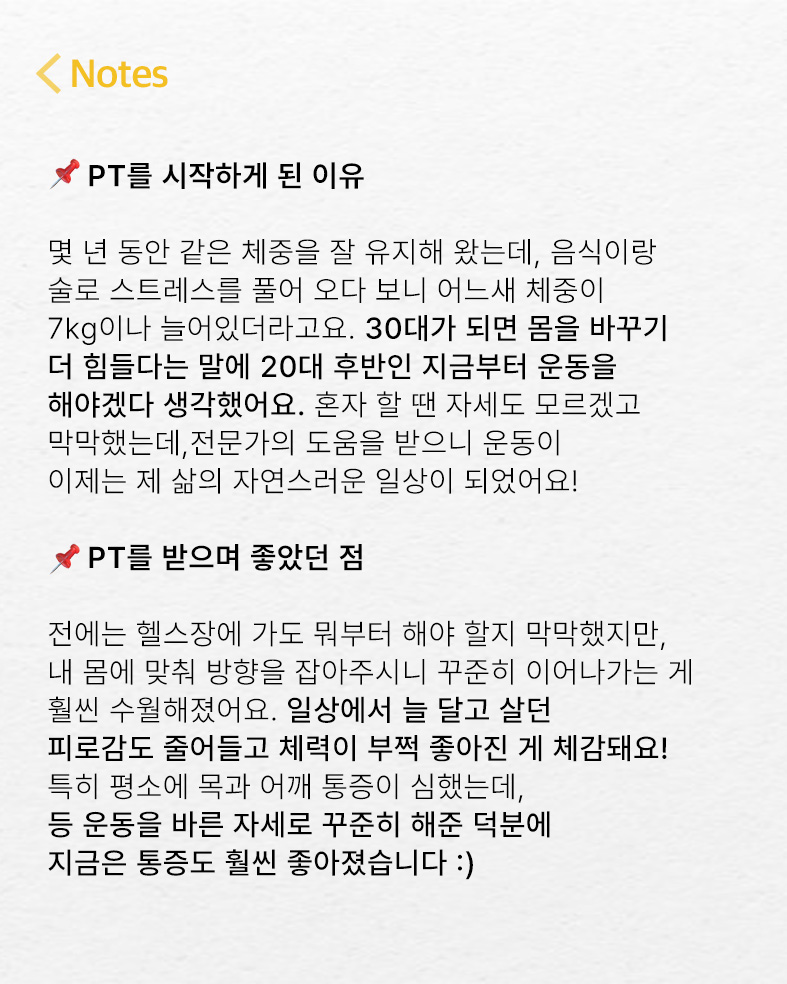 휘트니스피플 우먼 신림점 회원님의 리얼스토리4