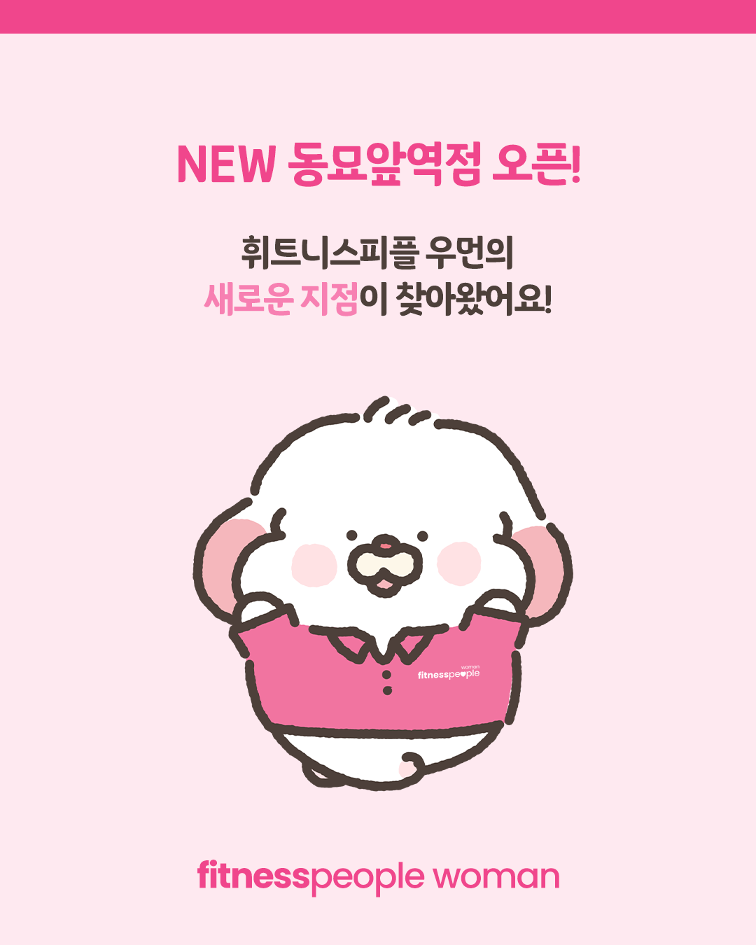 동묘앞역점 오픈