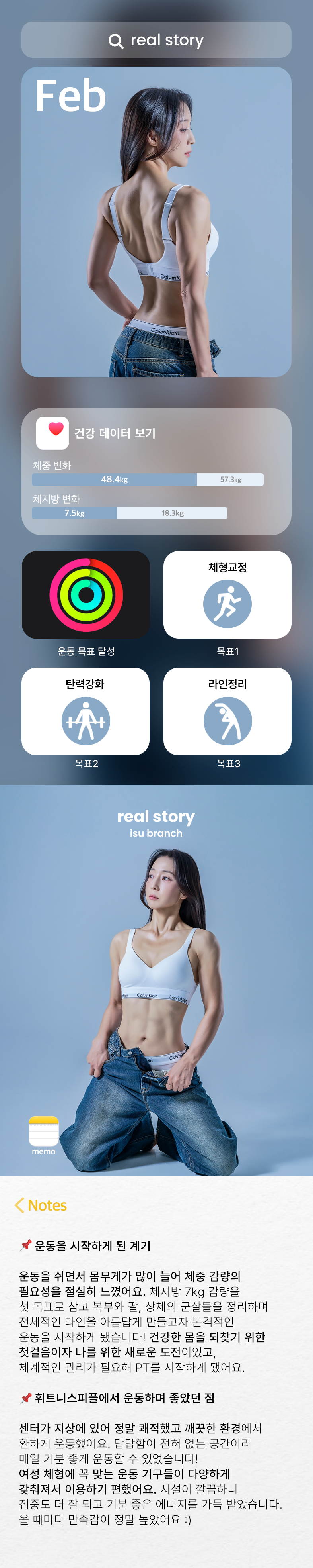 휘트니스피플 우먼 이수점 회원님의 리얼스토리