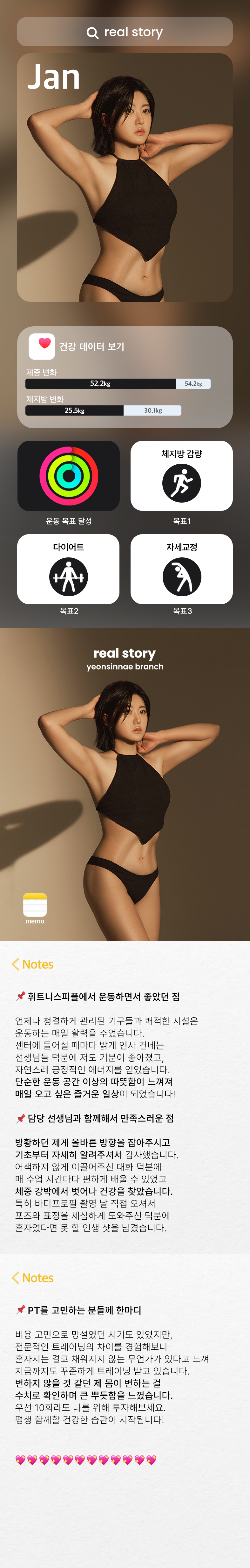 휘트니스피플 우먼 연신내점 회원님의 리얼스토리