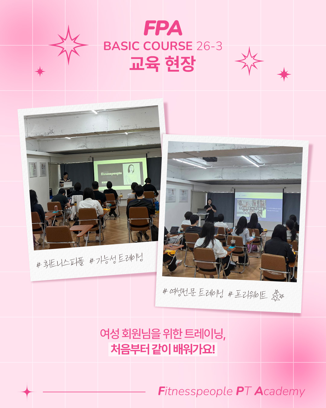 휘트니스피플 우먼 26-4 신입교육 교육현장 사진