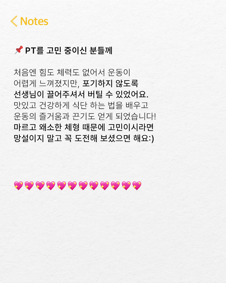 휘트니스피플 우먼 신림점 회원님의 리얼스토리5