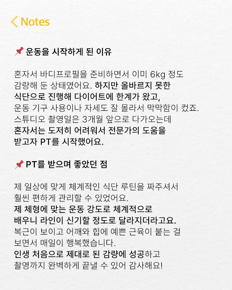 휘트니스피플 우먼 신림점 회원님의 리얼스토리4