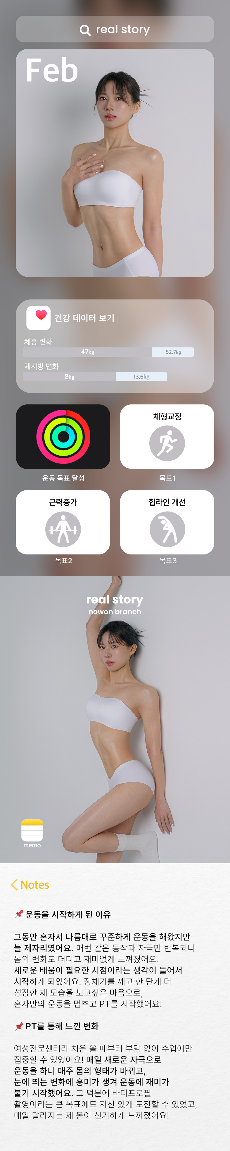 휘트니스피플 우먼 노원점 회원님의 리얼스토리