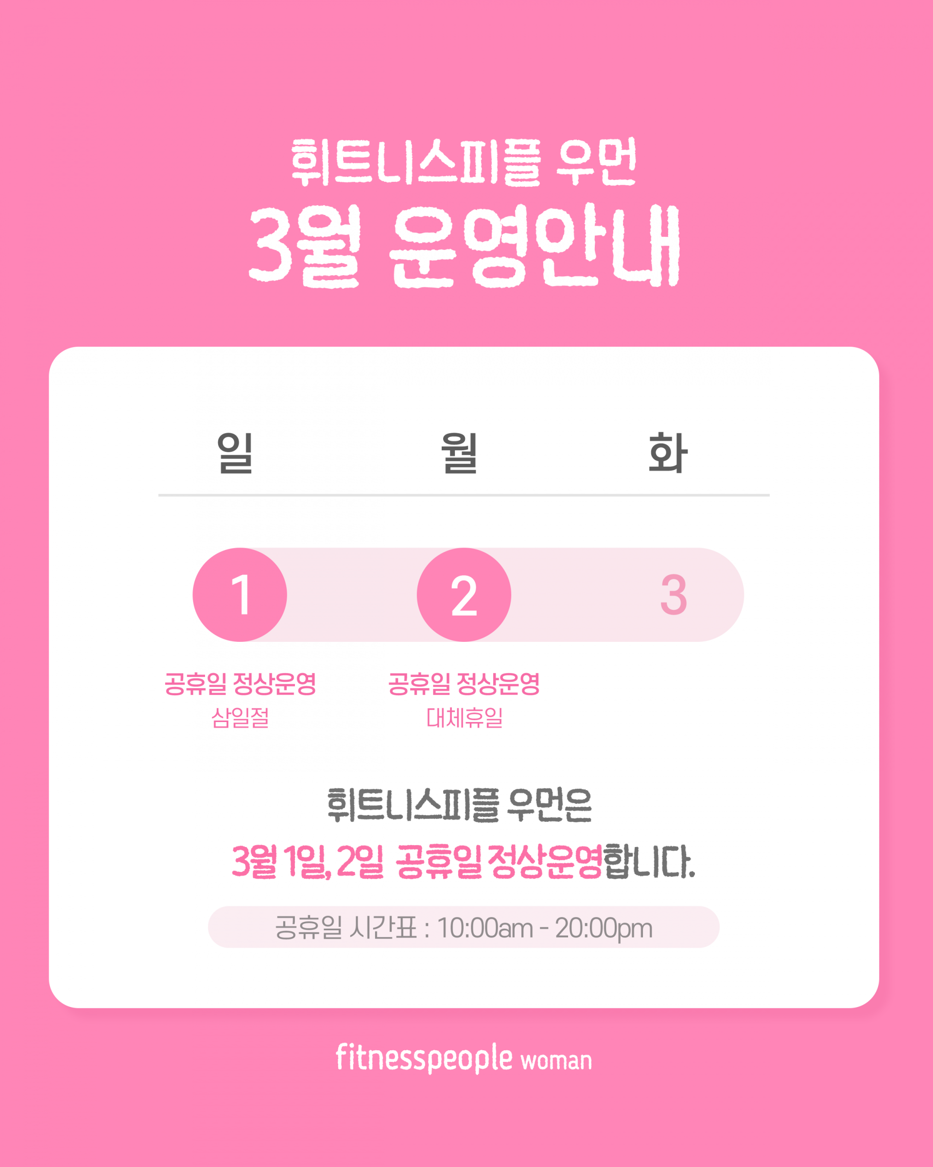 3월 운영안내