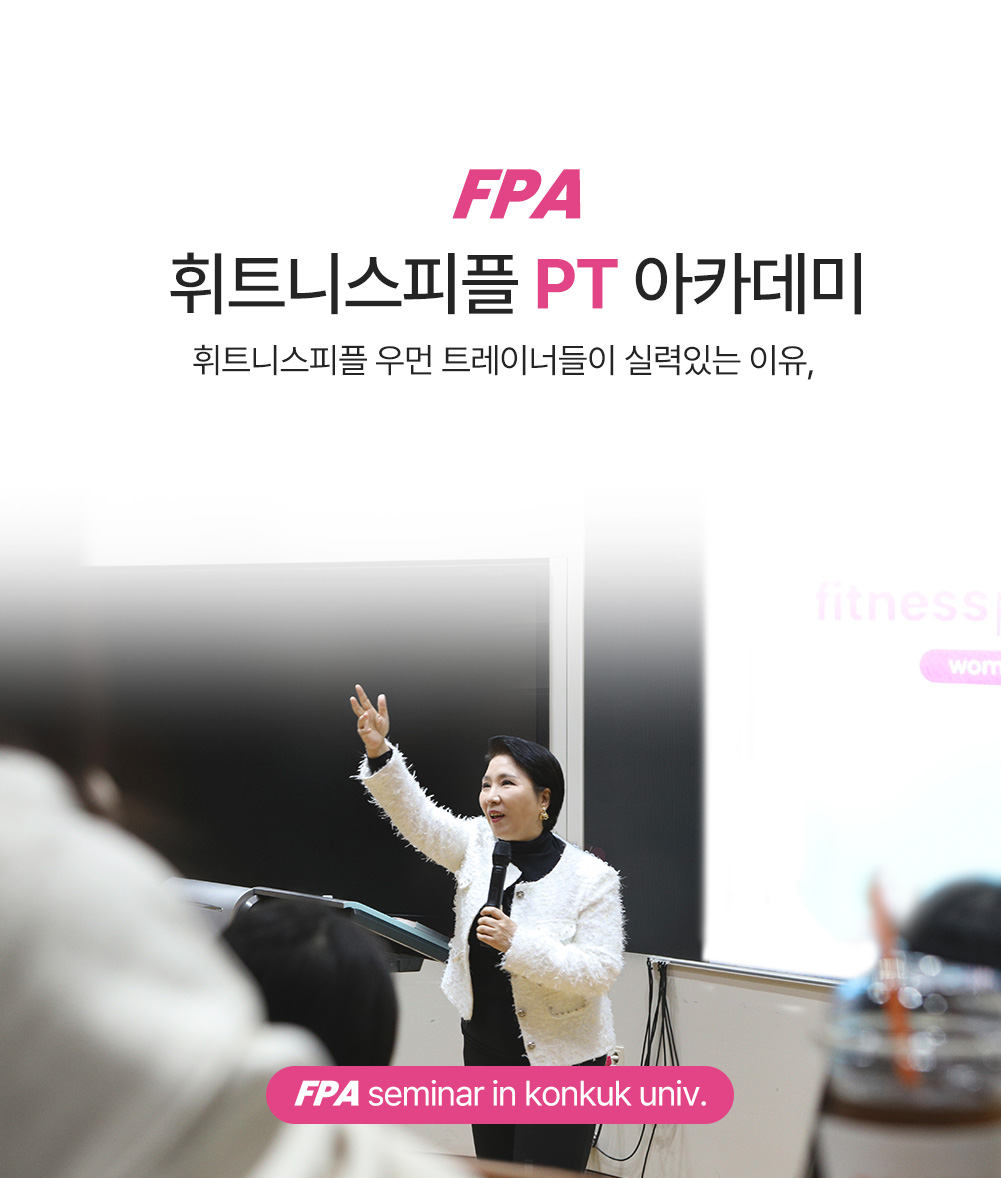 휘트니스피플 우먼 FPA 아카데미 상세페이지1