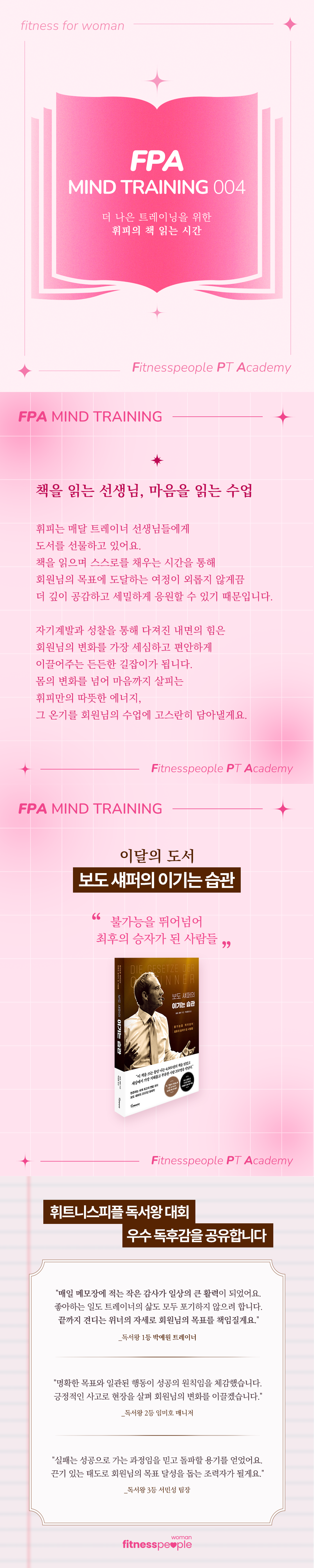 휘트니스피플 우먼 이달의 독서왕 4분기 마인드 트레이닝