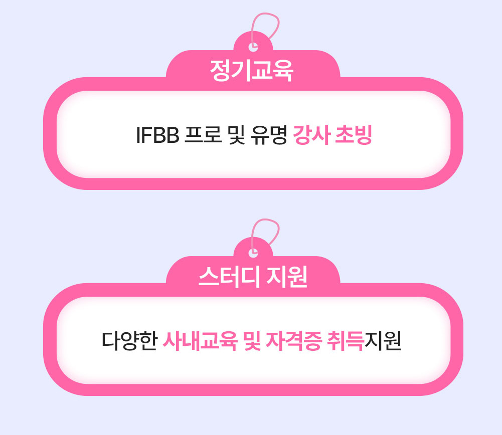 휘트니스피플 우먼 트레이너 채용공고 상세페이지9