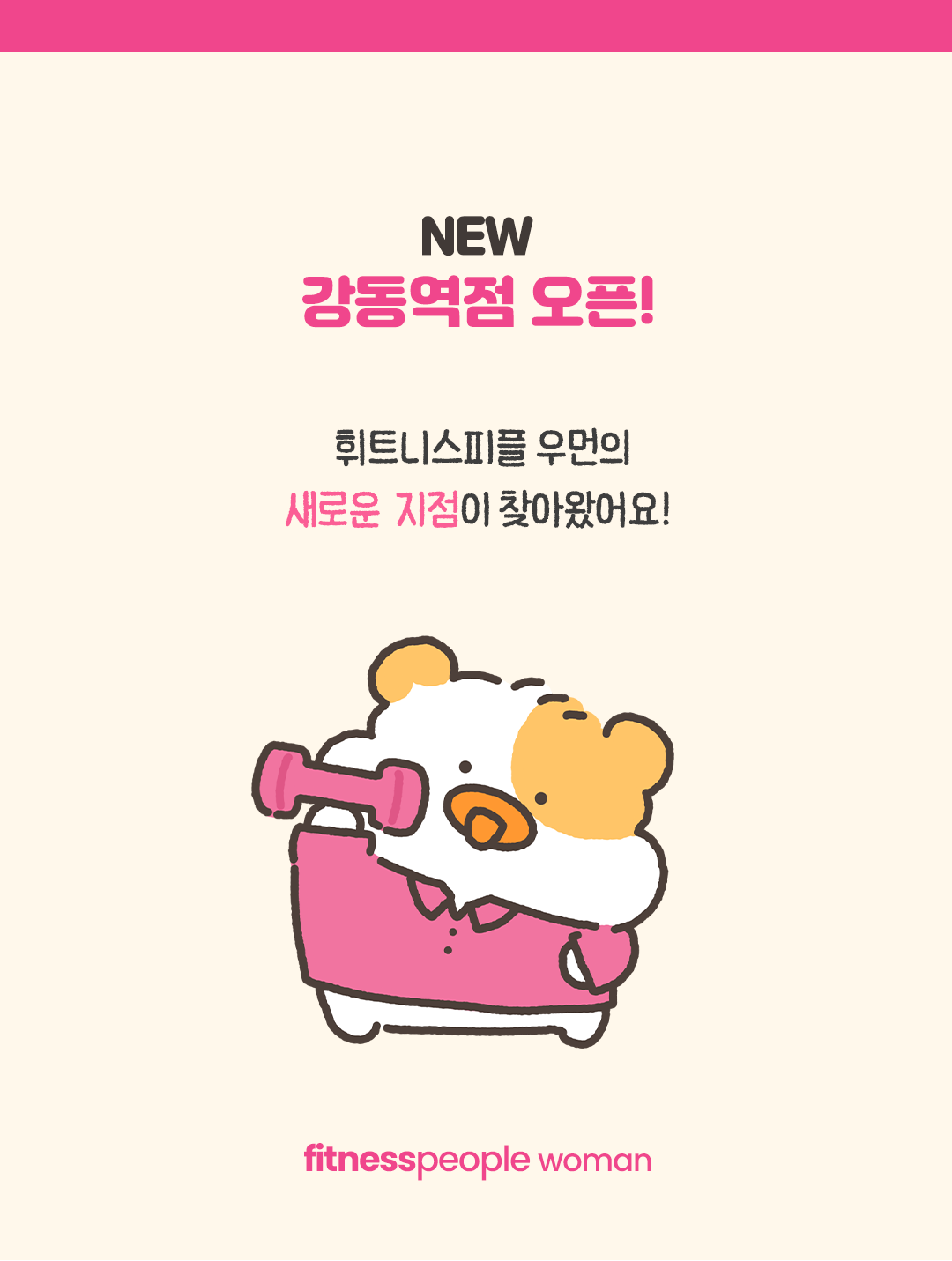 강동역점 오픈