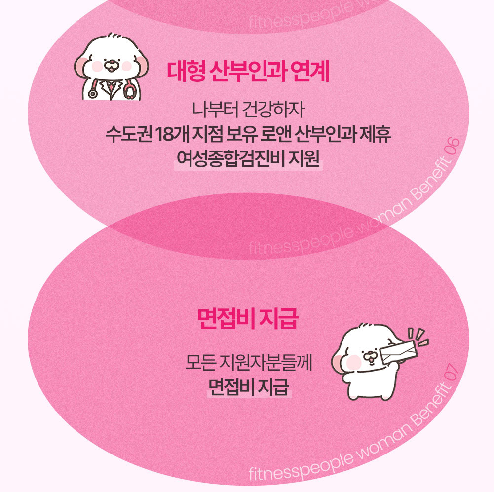 휘트니스피플 우먼 트레이너 채용공고 상세페이지6
