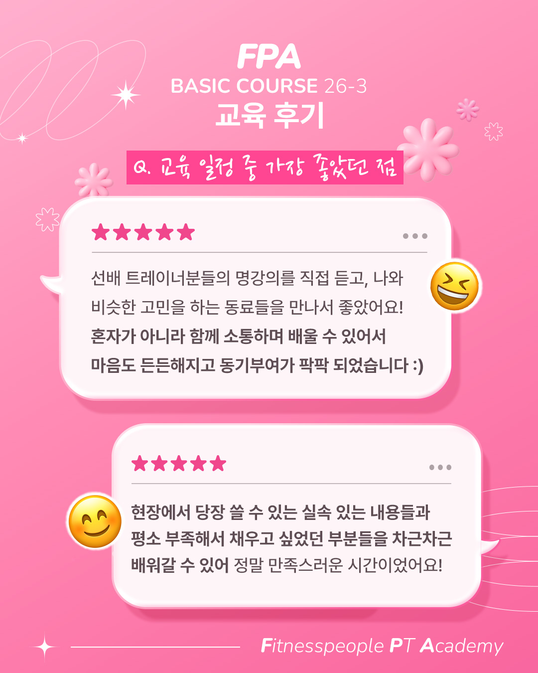 휘트니스피플 우먼 26-4 신입교육 교육후기2