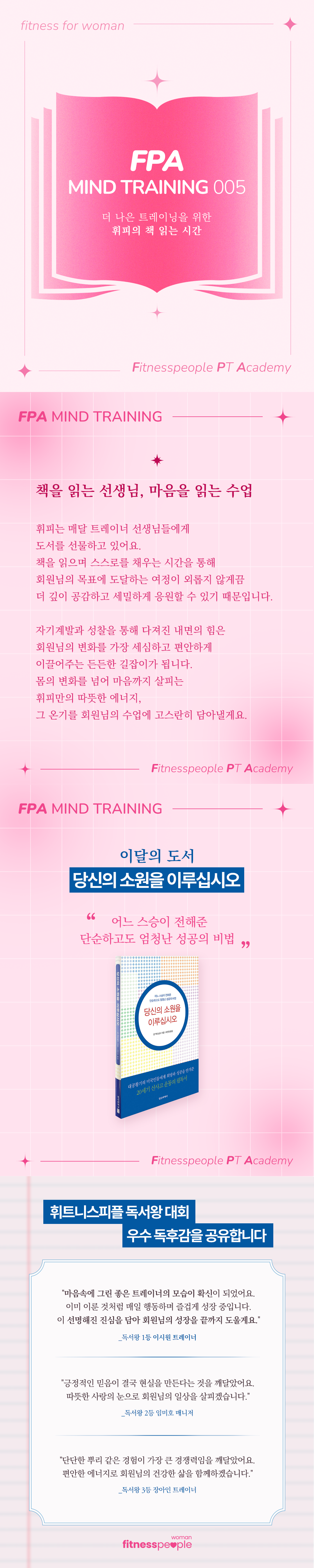 휘트니스피플 우먼 마인드 트레이닝 05