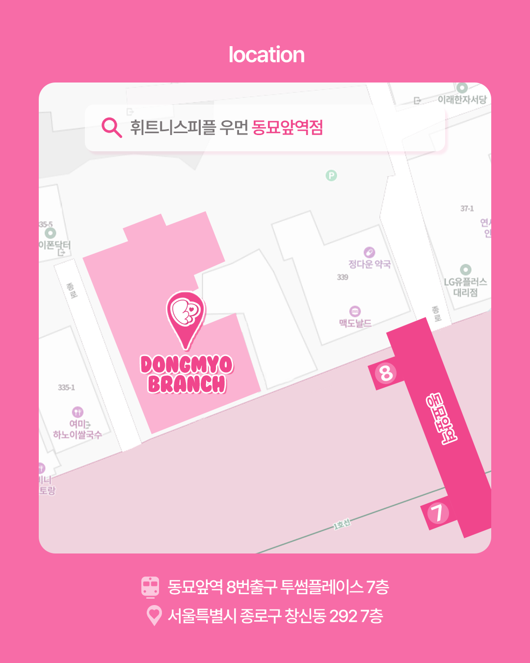 동묘앞역점 오픈