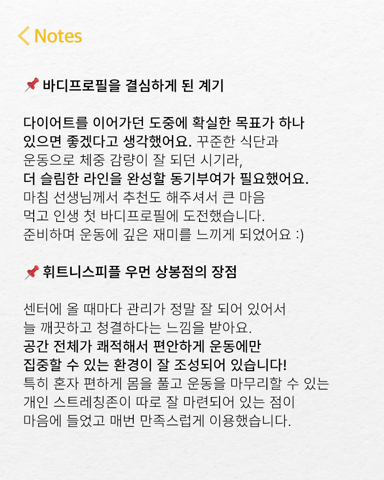 휘트니스피플 우먼 상봉점 회원님의 후기