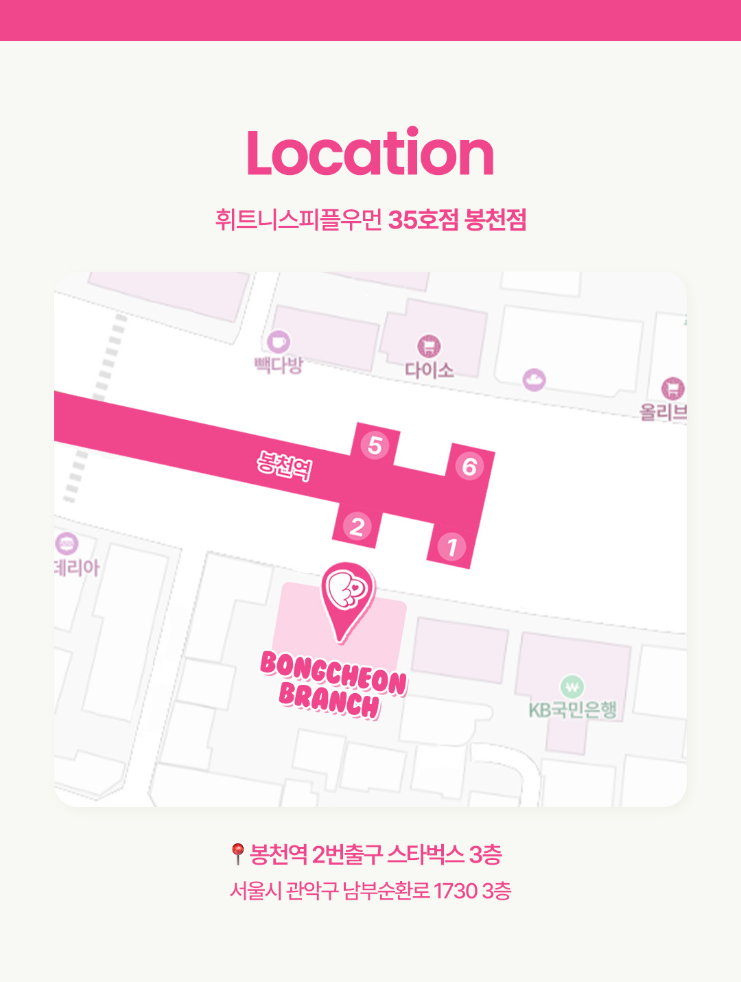 휘트니스피플 우먼 봉천역점 오픈