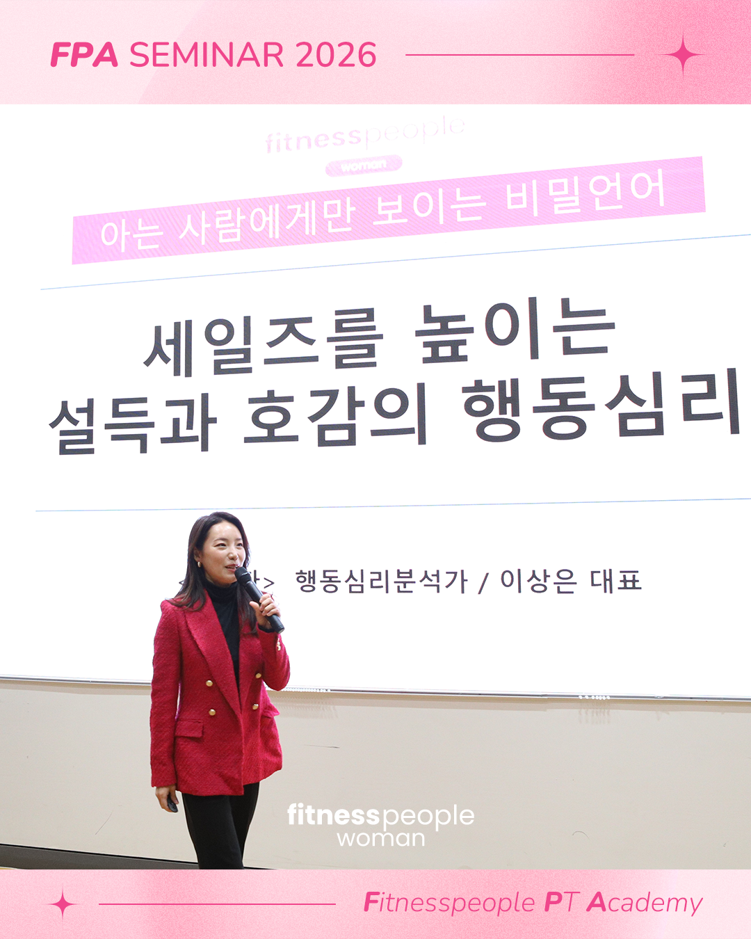 휘트니스피플 우먼 2026 정기교육 후기