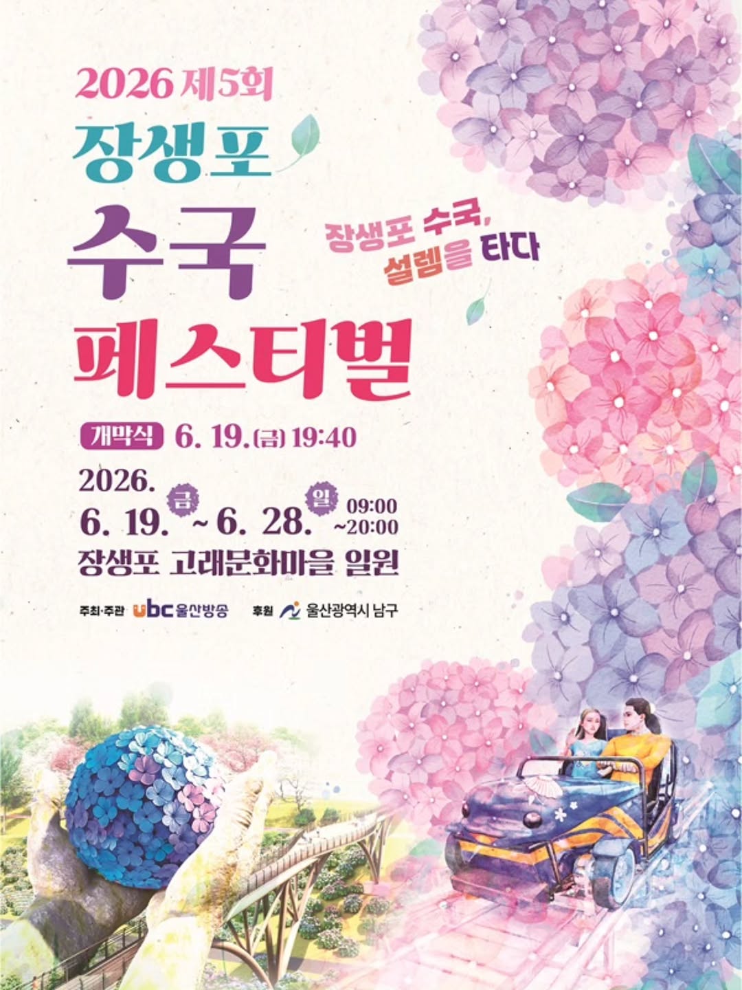 Ulsan Jangsaengpo Hydrangea Festival Guide 2026 06 19 2026 06 28 K 