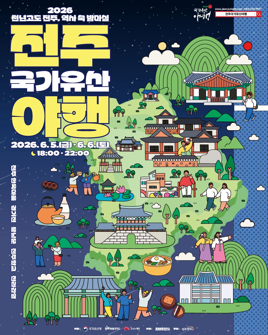 Jeonju National Heritage Night Tour Official Poster Event Guide 2026 