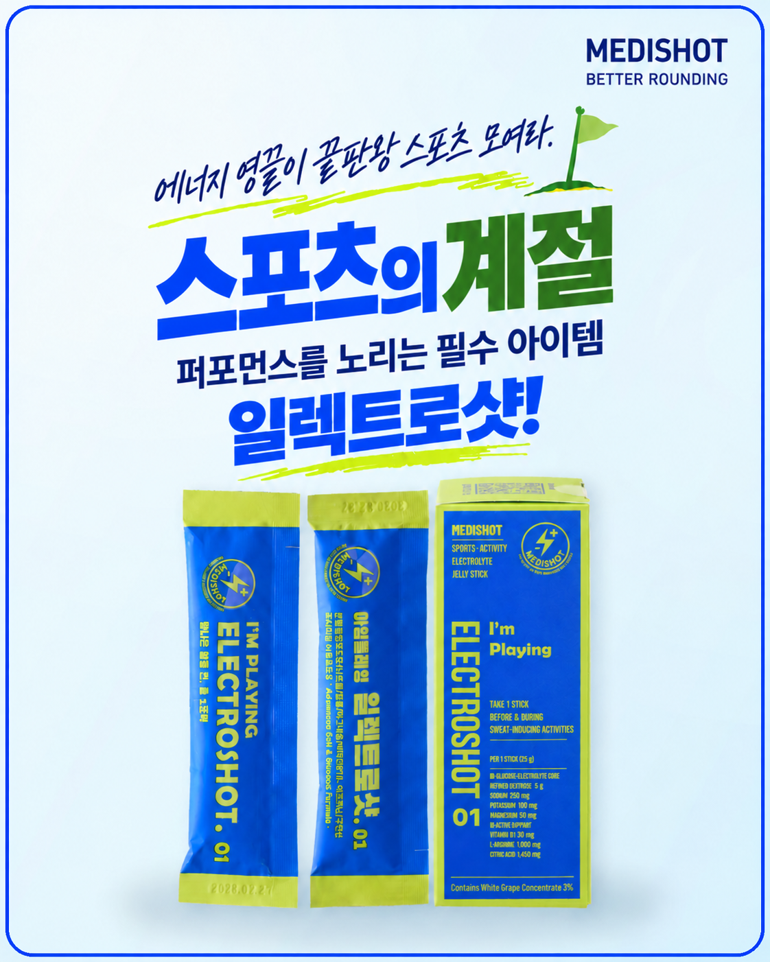 [일렉트로샷] 신체활동 중, 당과 전해질을 간편하게 | 마라톤 축구 등산 골프 | 25g, 40포 · 76,500원
