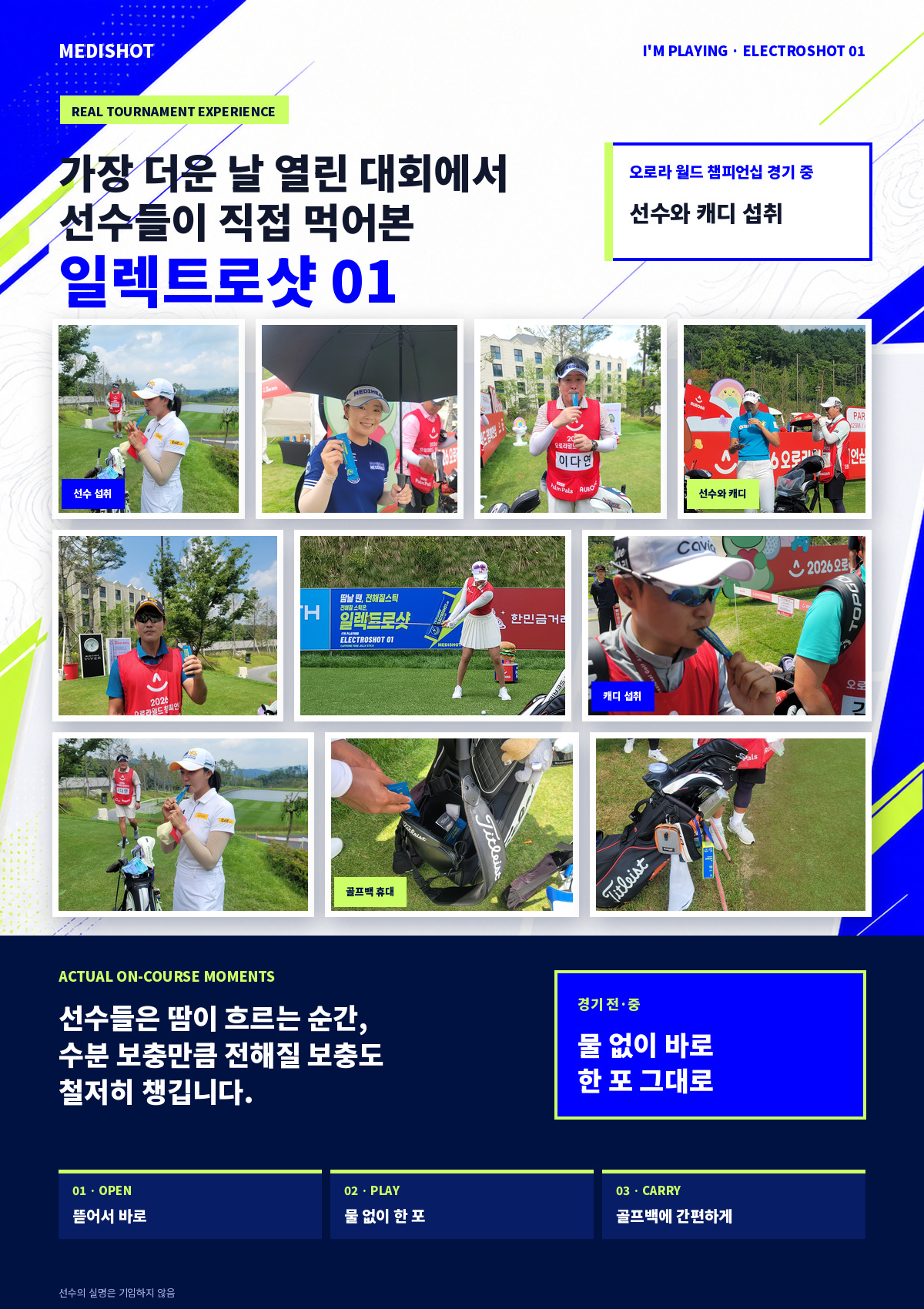[리뉴얼 출시 이벤트·기간한정] 아임플레잉 일렉트로샷 01 / 땀날때 전해질 충전 스틱 1BOX (10포) · 32%할인 · 15,000원
