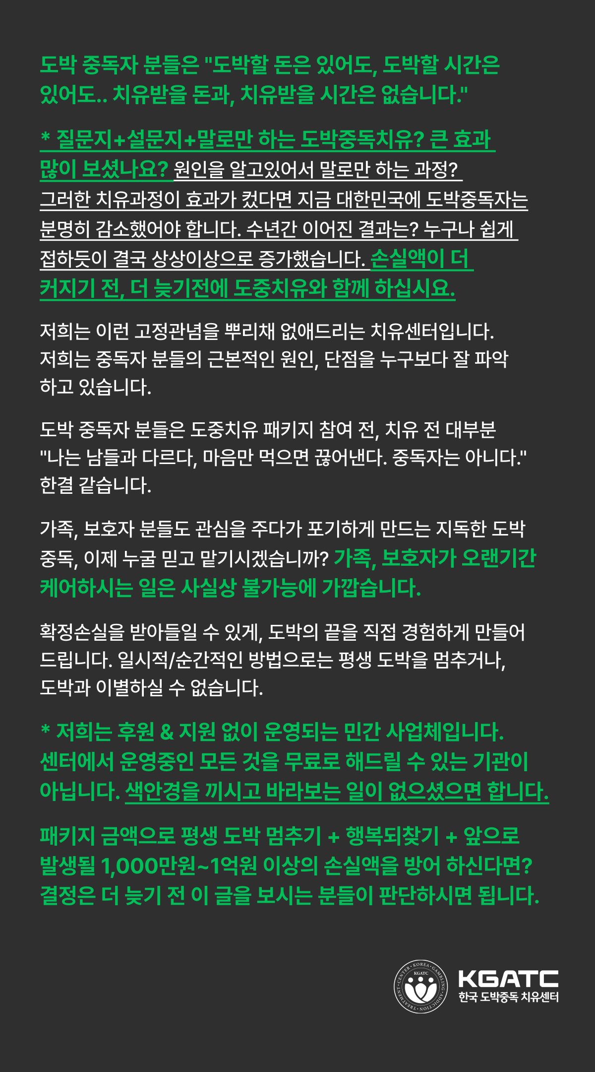 한국도박중독치유센터