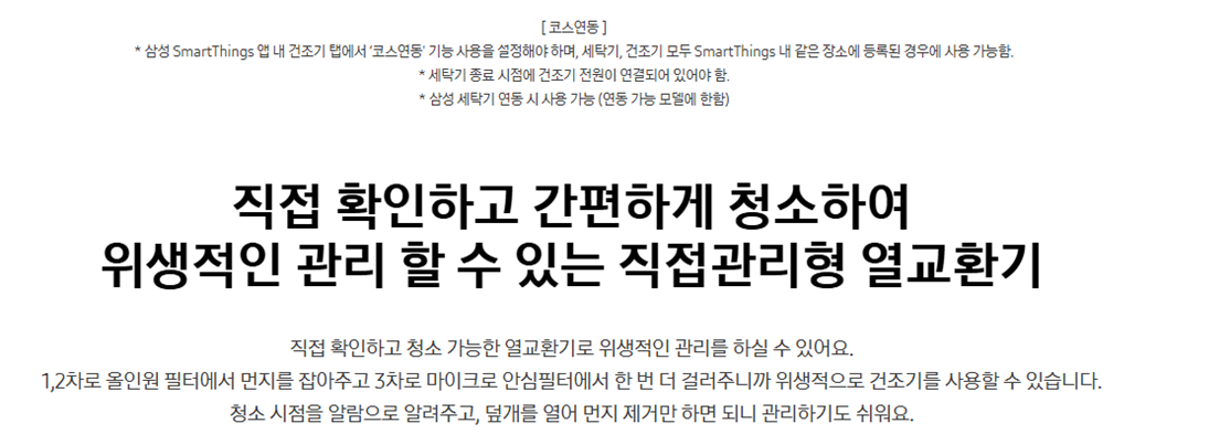[5싱글] 삼성 AI슬림 건조기(10kg)