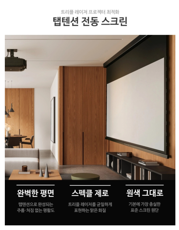 [4더블] 블룸즈베리_전동 매트화이트 스크린 120인치 노출형