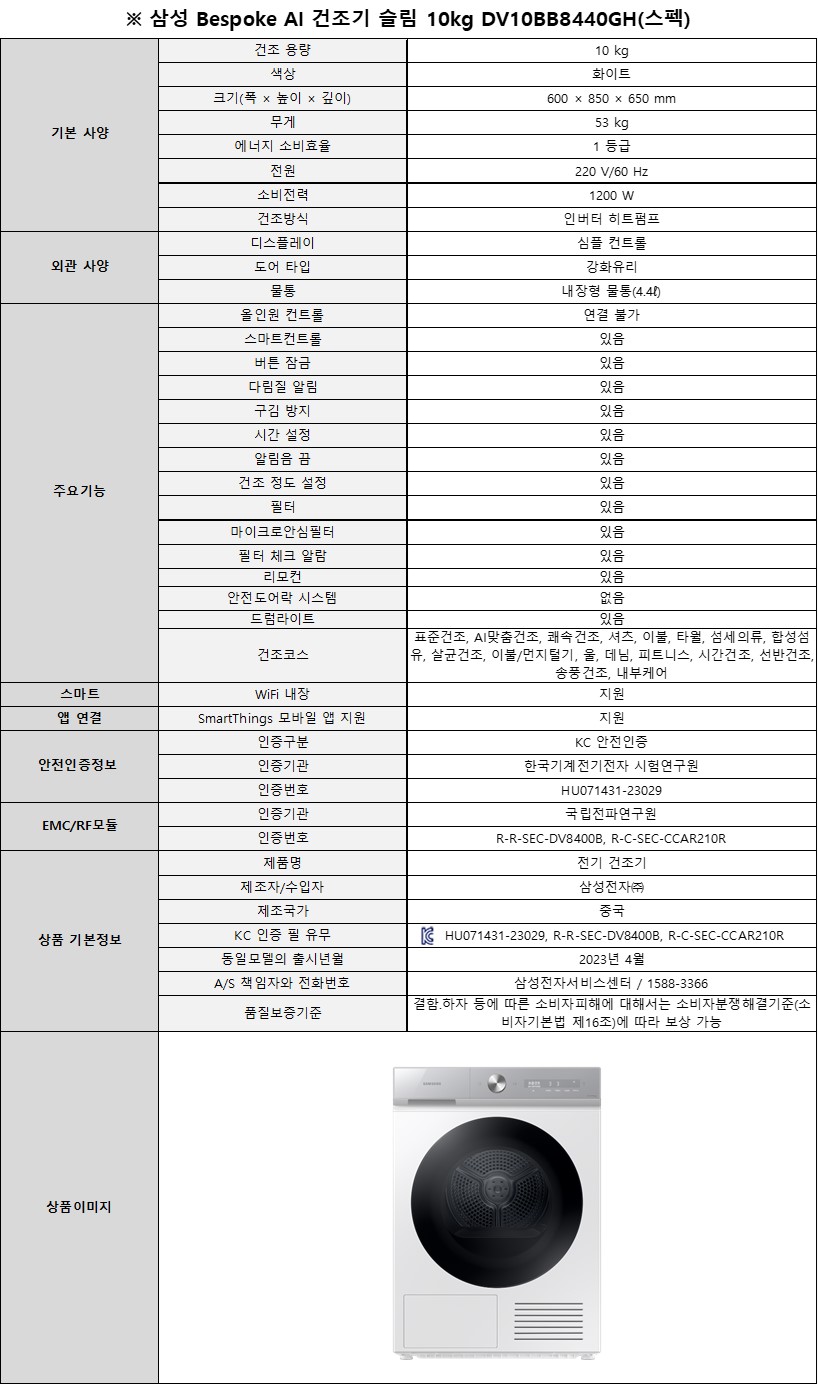 [5싱글] 삼성 AI슬림 건조기(10kg)