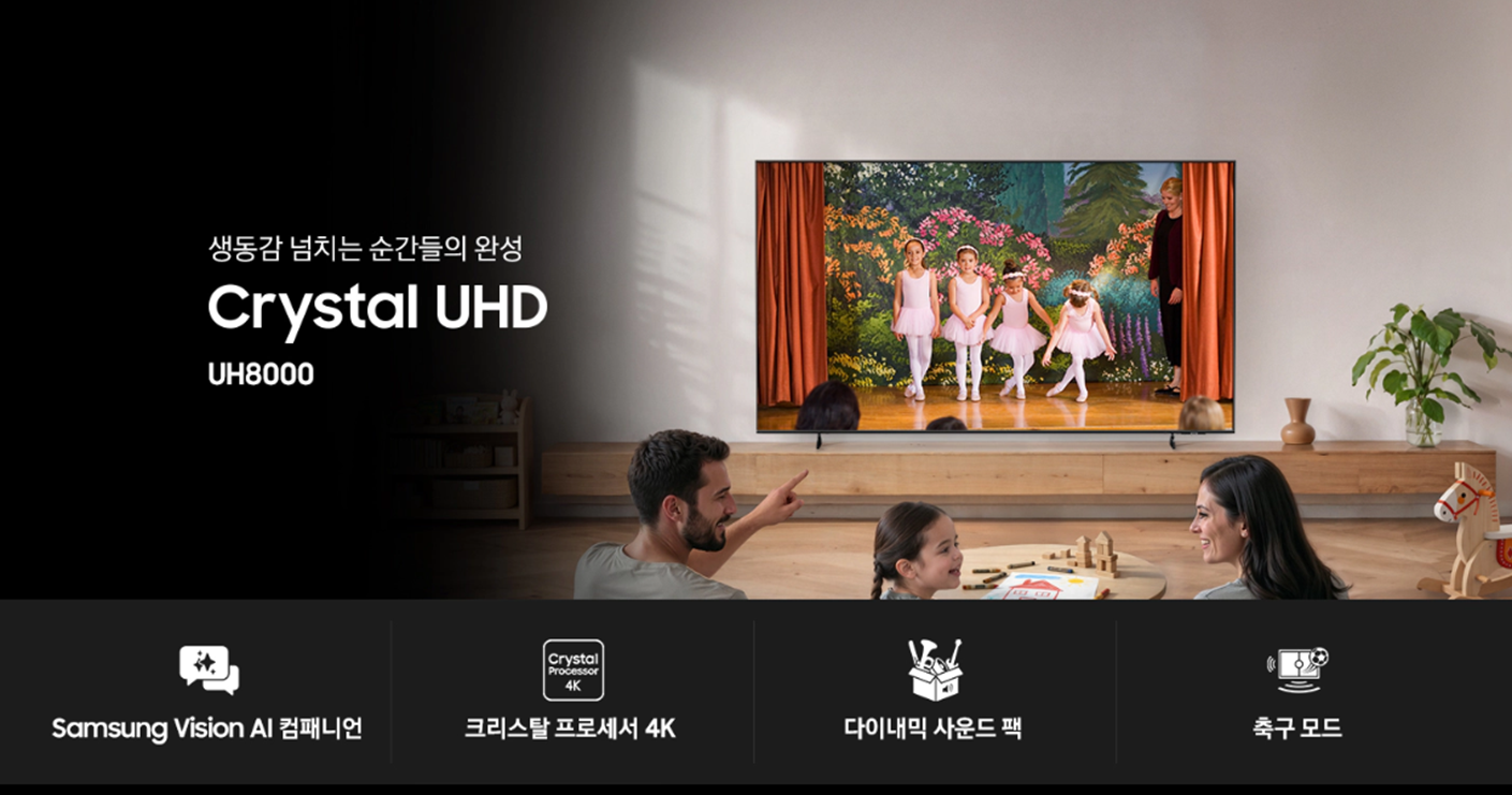 [330 x4] 삼성 85'' UHD TV + 사운드바