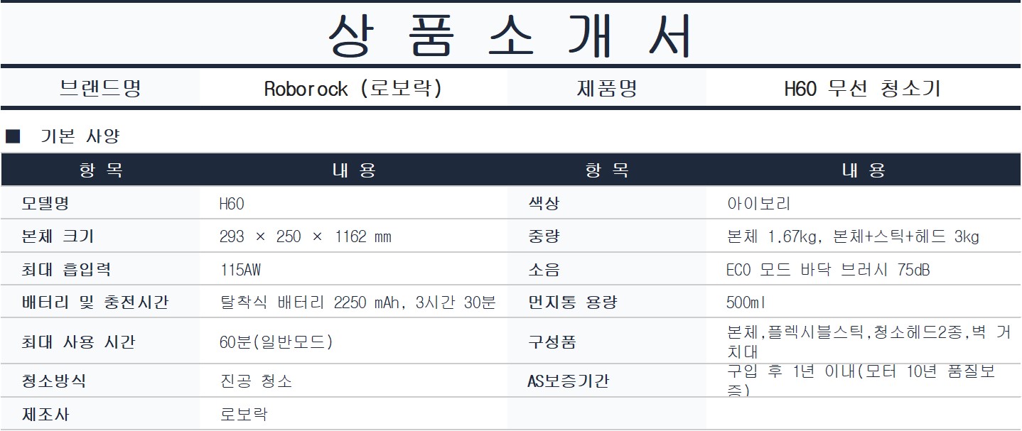 [4더블] 로보락 Qrevo curv 로봇청소기 + H60 무선청소기
